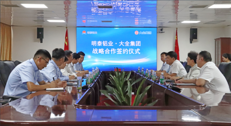 強(qiáng)強(qiáng)聯(lián)合！明泰鋁業(yè)與大全集團(tuán)簽署戰(zhàn)略合作協(xié)議，共啟高質(zhì)量發(fā)展新篇章