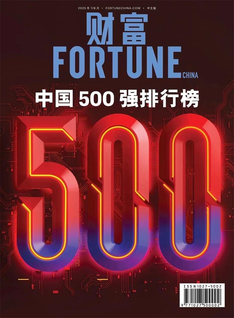 位列第420位！明泰鋁業(yè)躋身2025年《財(cái)富》中國500強(qiáng)榜單
